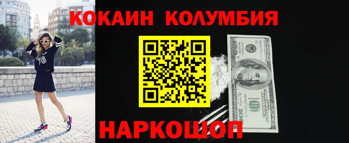 Cocaine Колумбийский  КОКАИН Колумбийский  Вход с VPN  Бутурлиновка 