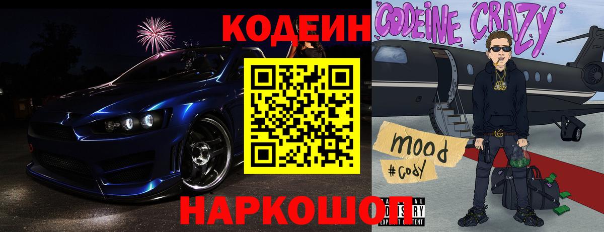 Кодеин напиток Lean (лин) Бутурлиновка