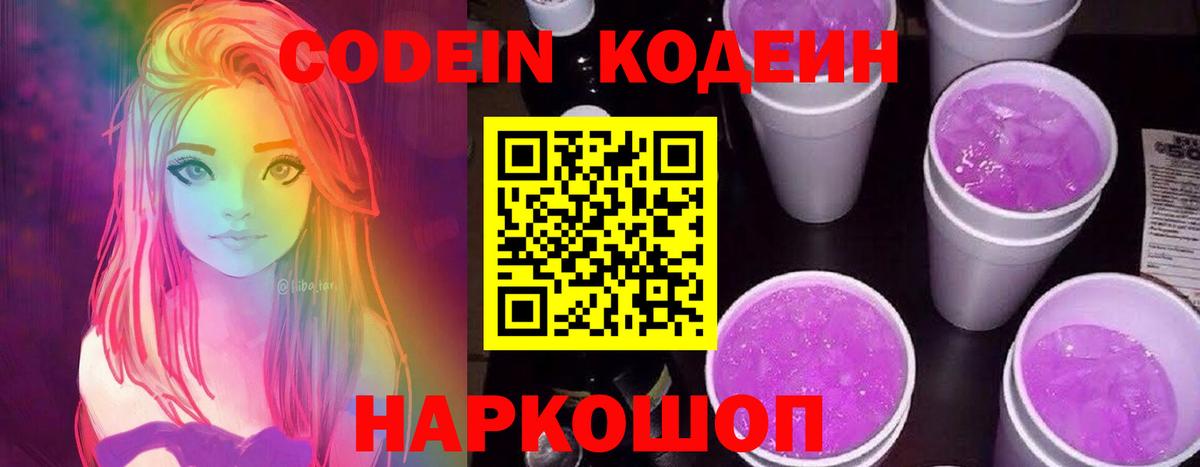 Бутурлиновка  Кодеин Purple Drank  Вход с VPN 
