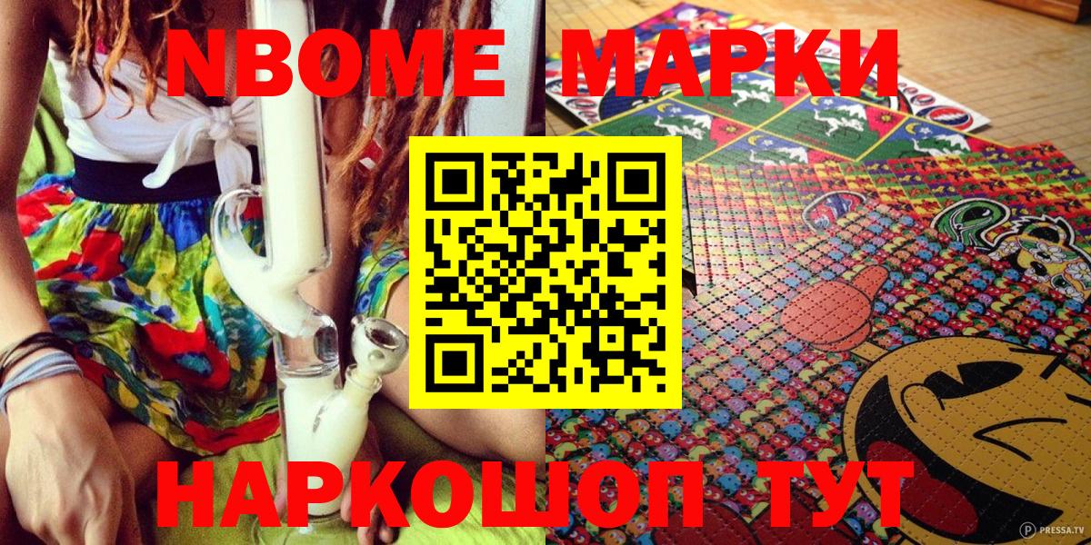 Марки NBOMe 1,8мг  Вход с VPN  Марки 25I-NBOMe  Бутурлиновка 